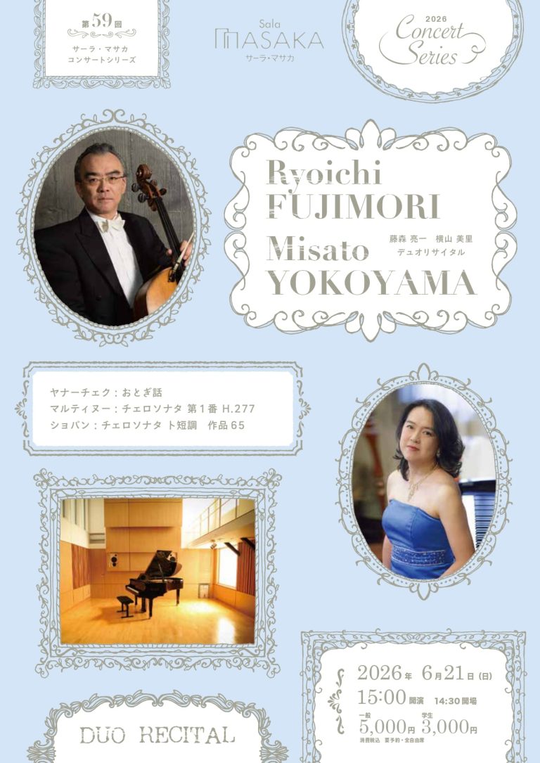 Chopin & Liszt Evening Poster